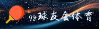 QY千亿球友会APP(QY)官方网站 · 运动无限 · 9K3A